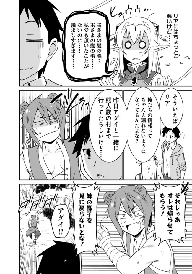 最強の種族が人間だった件 第8話 - 16