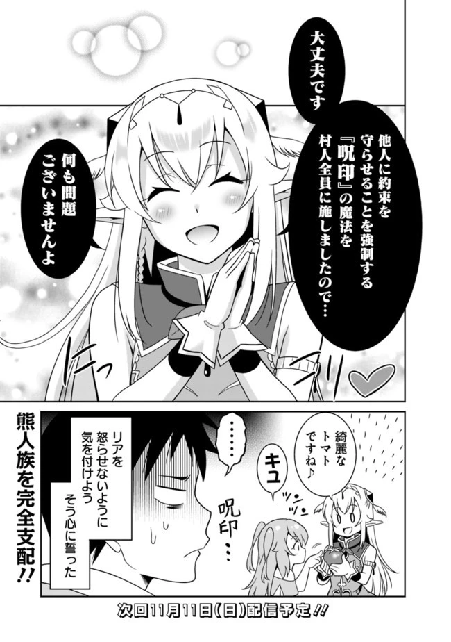 最強の種族が人間だった件 第8話 - 17
