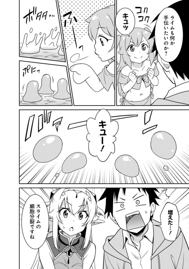 最強の種族が人間だった件 第9話 - 4