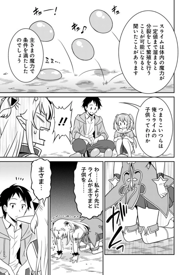最強の種族が人間だった件 第9話 - 5