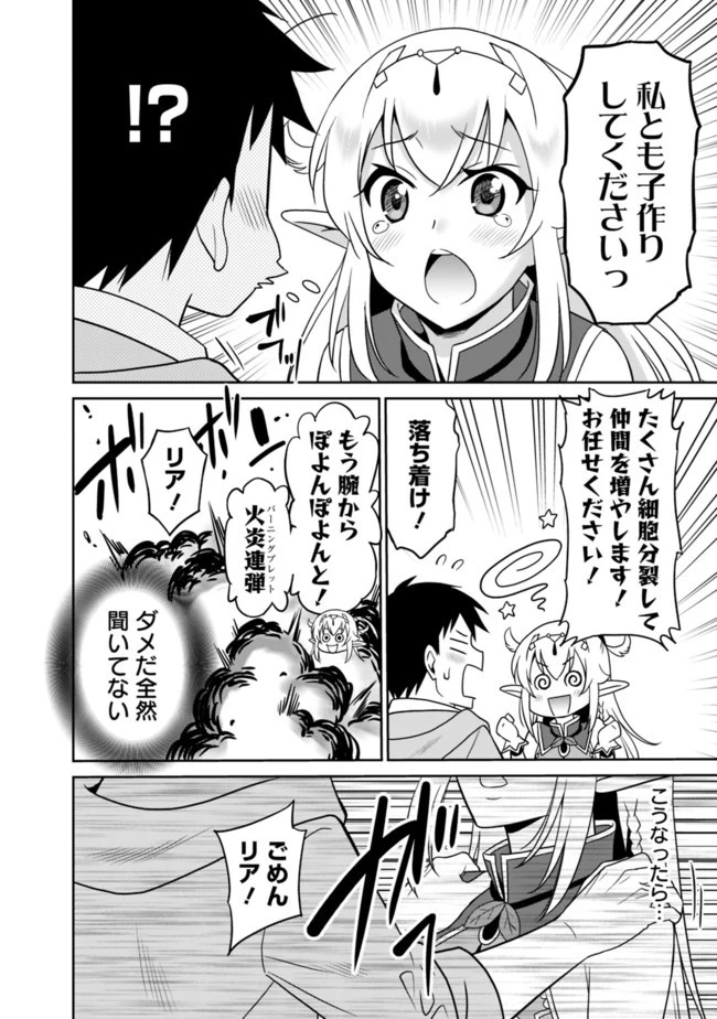 最強の種族が人間だった件 第9話 - 6