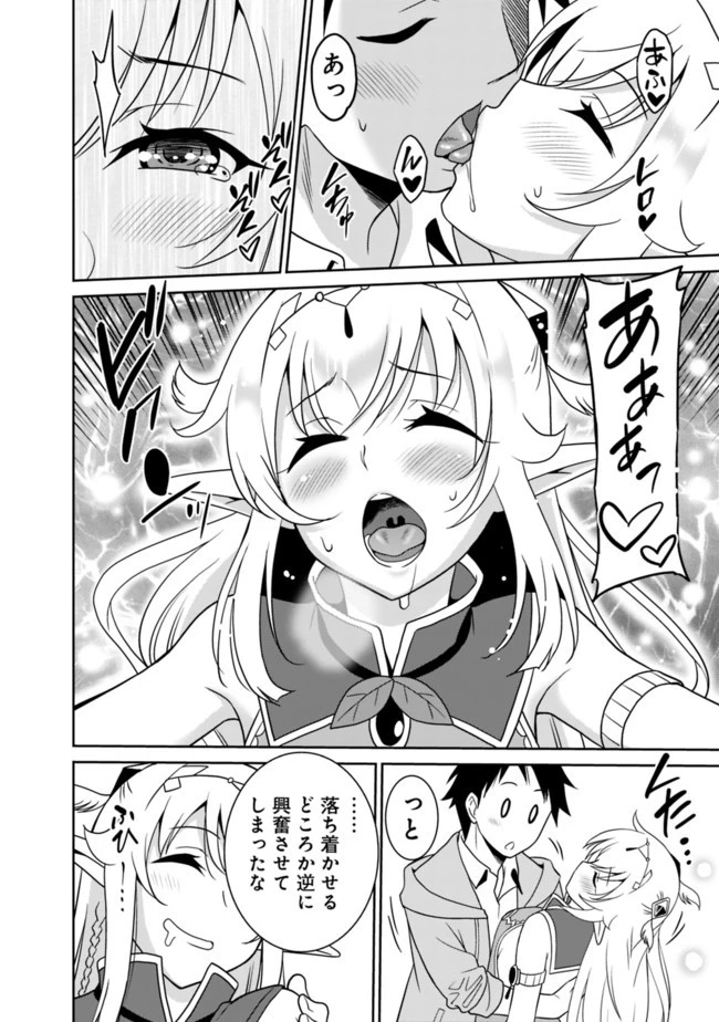 最強の種族が人間だった件 第9話 - 8
