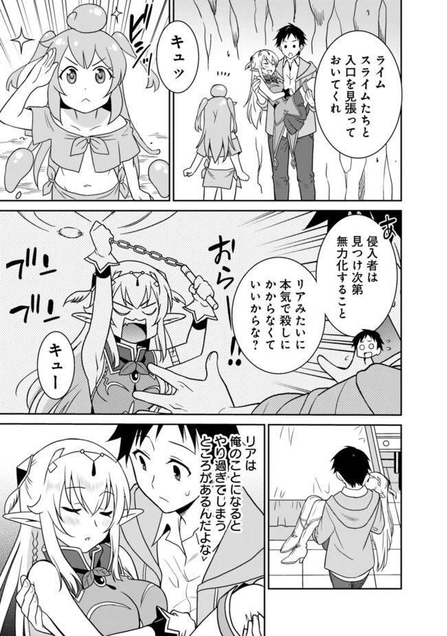最強の種族が人間だった件 第9話 - 9