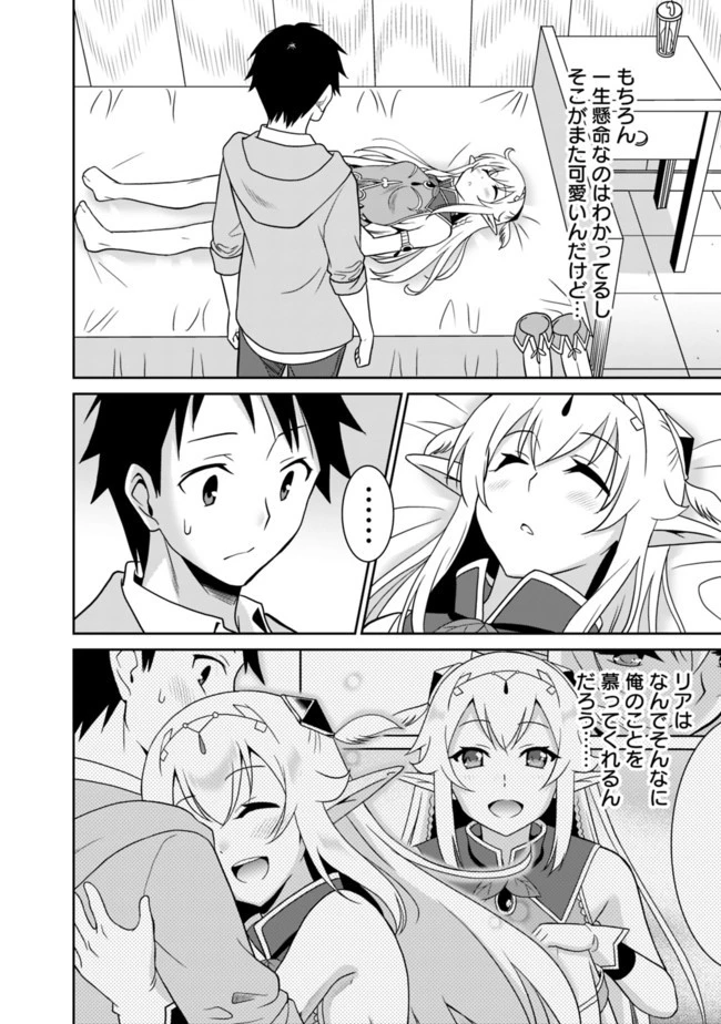 最強の種族が人間だった件 第9話 - 10