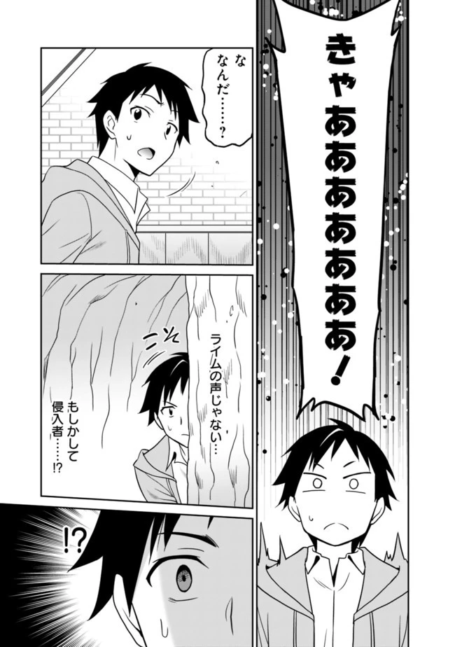 最強の種族が人間だった件 第9話 - 11