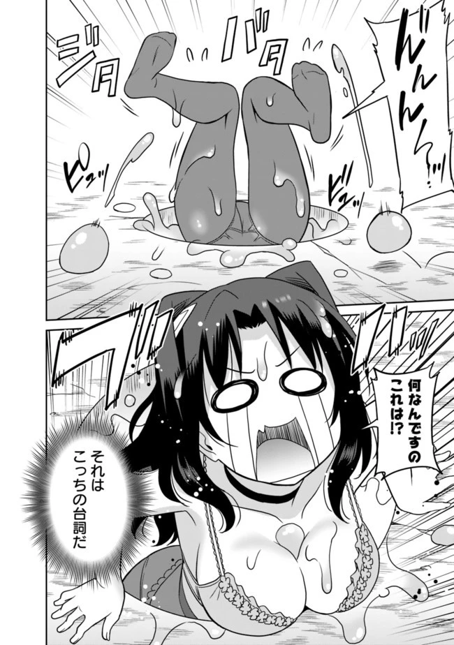 最強の種族が人間だった件 第9話 - 12