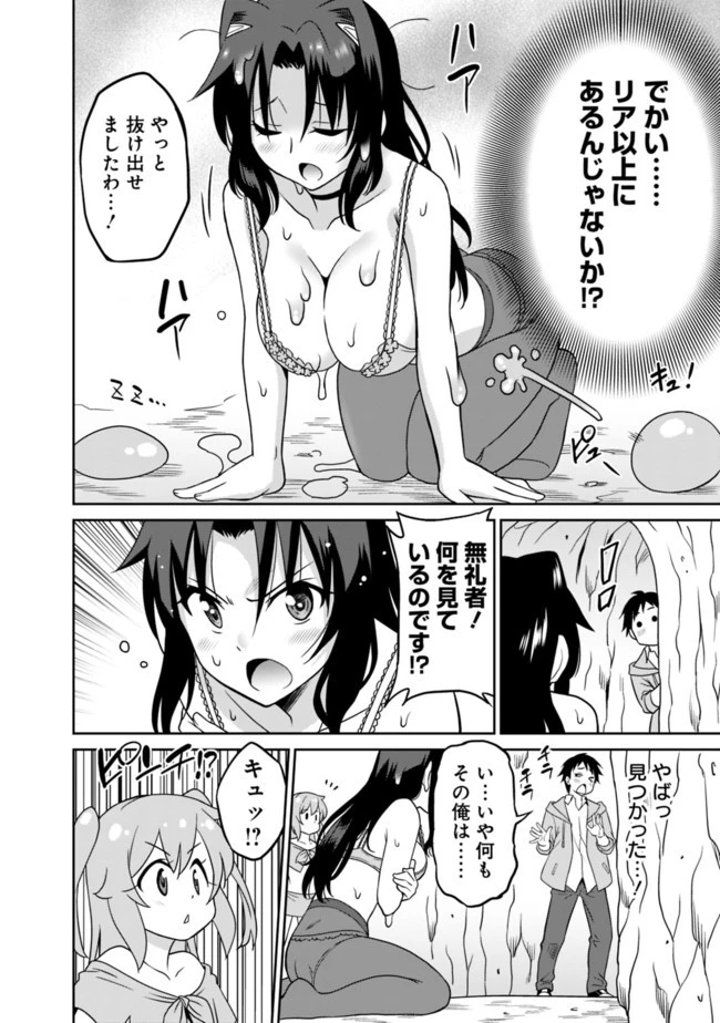 最強の種族が人間だった件 第9話 - 14