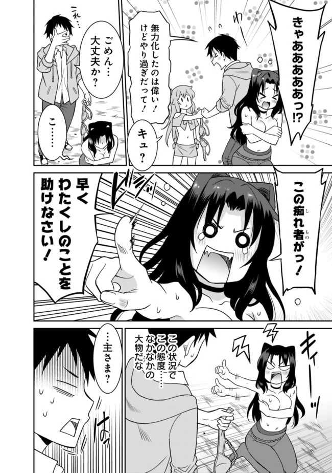 最強の種族が人間だった件 第9話 - 16