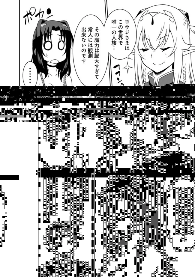 最強の種族が人間だった件 第10話 - 4