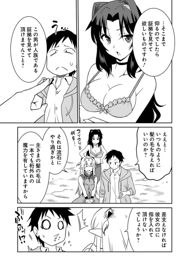 最強の種族が人間だった件 第10話 - 5