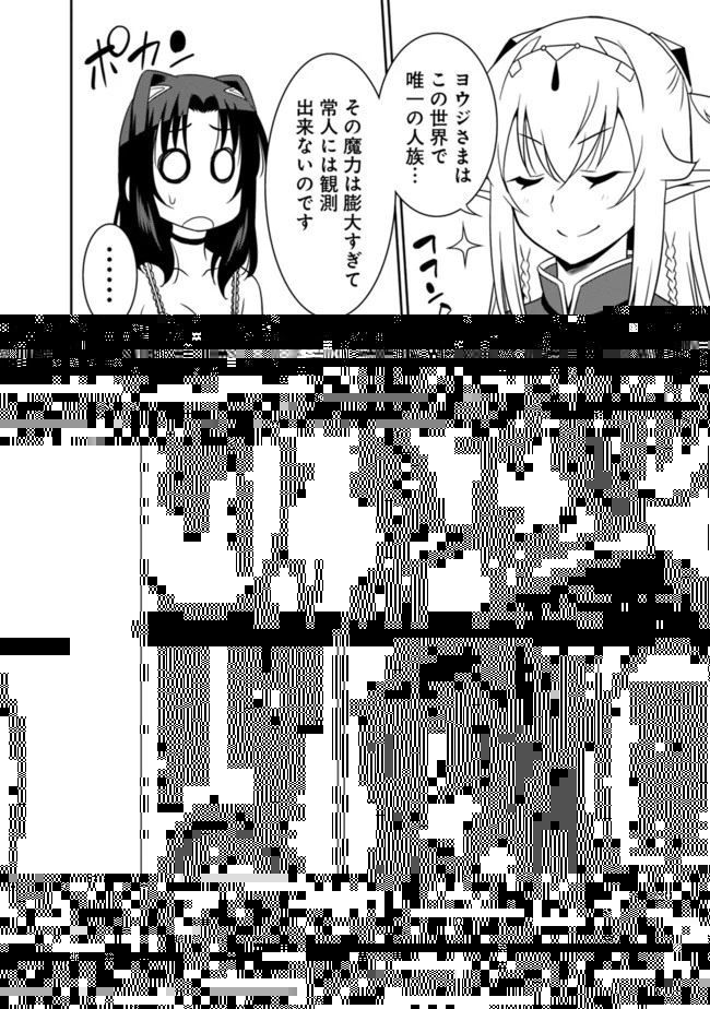最強の種族が人間だった件 第10話 - 6