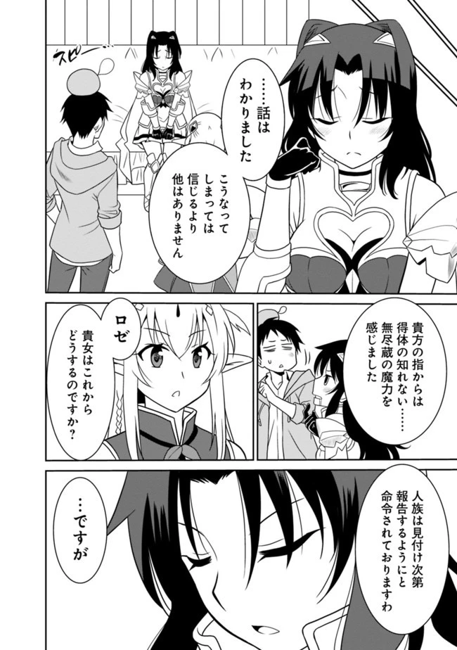 最強の種族が人間だった件 第10話 - 10