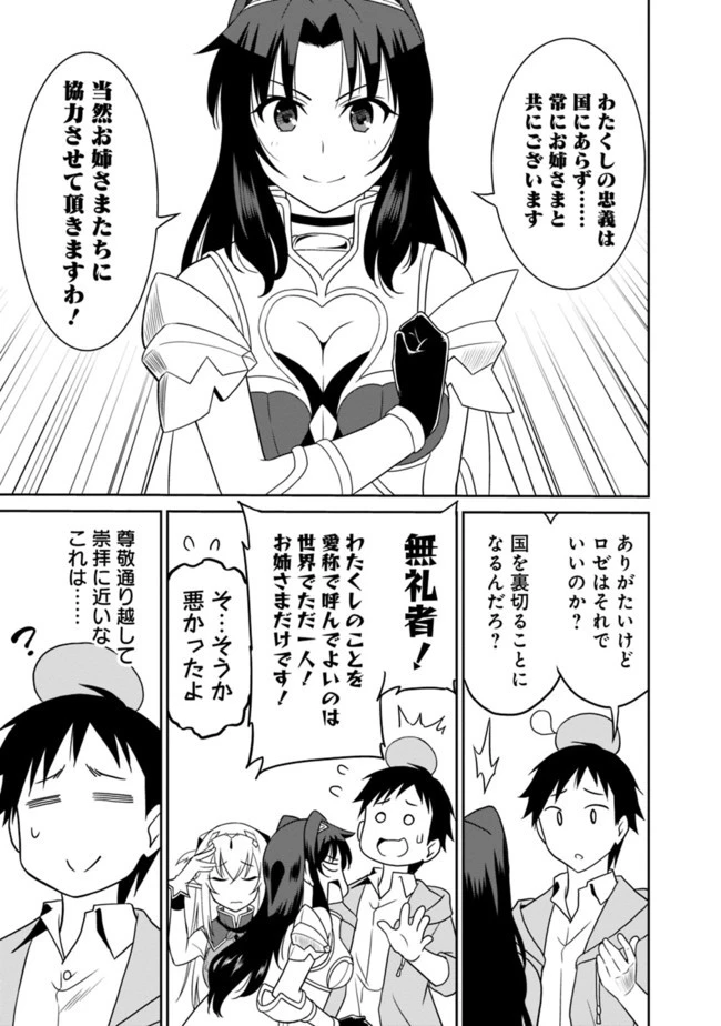 最強の種族が人間だった件 第10話 - 11