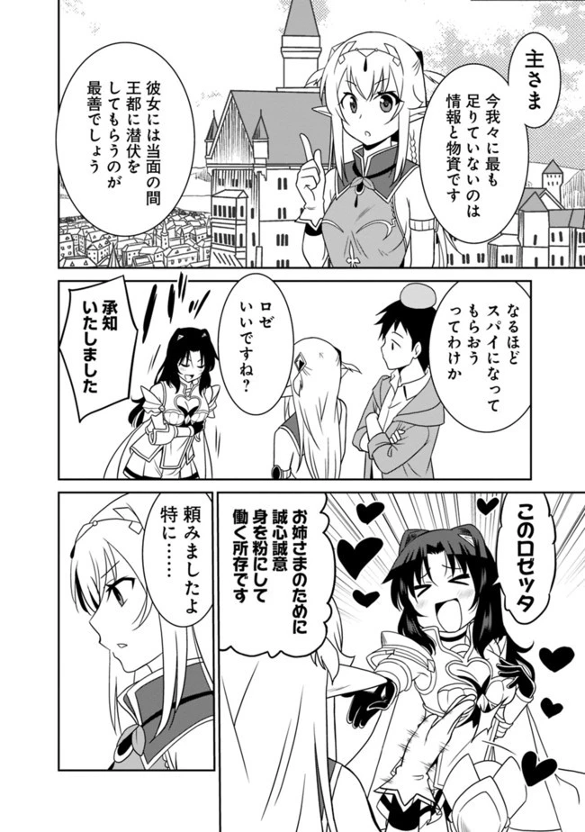 最強の種族が人間だった件 第10話 - 12
