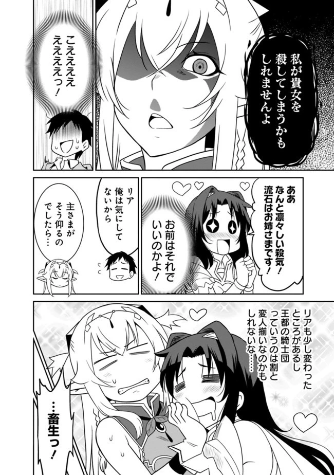 最強の種族が人間だった件 第10話 - 14