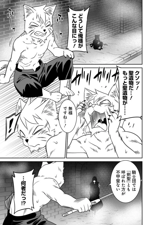 最強の種族が人間だった件 第10話 - 15