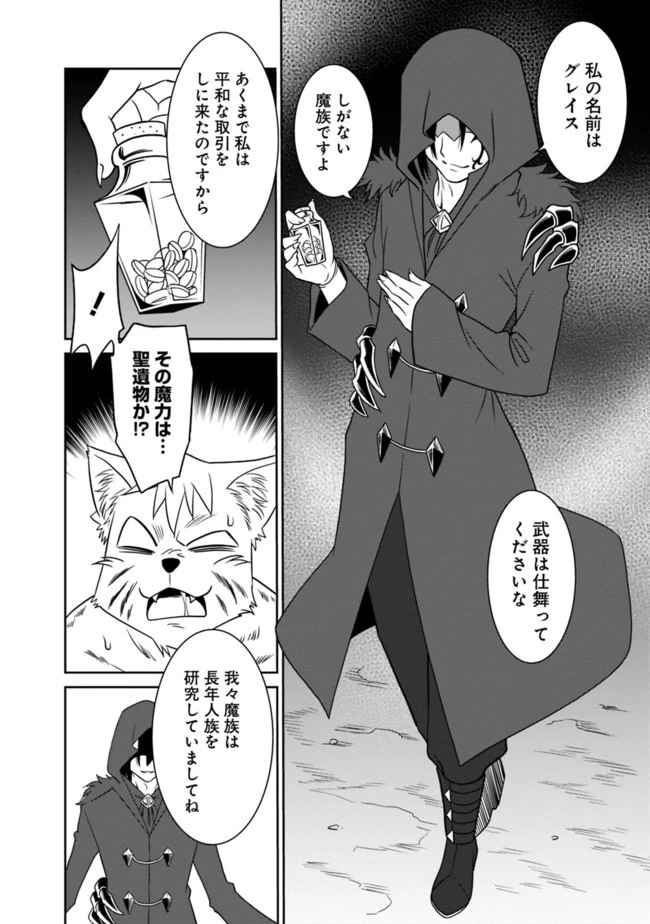 最強の種族が人間だった件 第10話 - 16