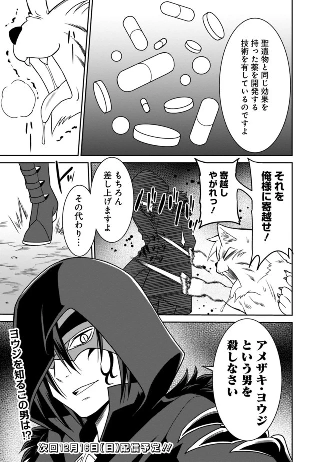最強の種族が人間だった件 第10話 - 17