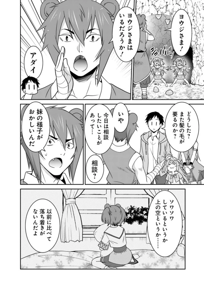 最強の種族が人間だった件 第11話 - 4