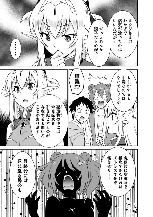 最強の種族が人間だった件 第11話 - 5
