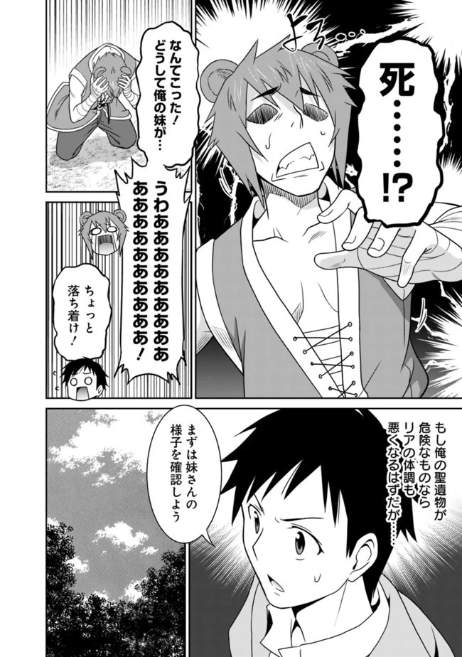 最強の種族が人間だった件 第11話 - 6