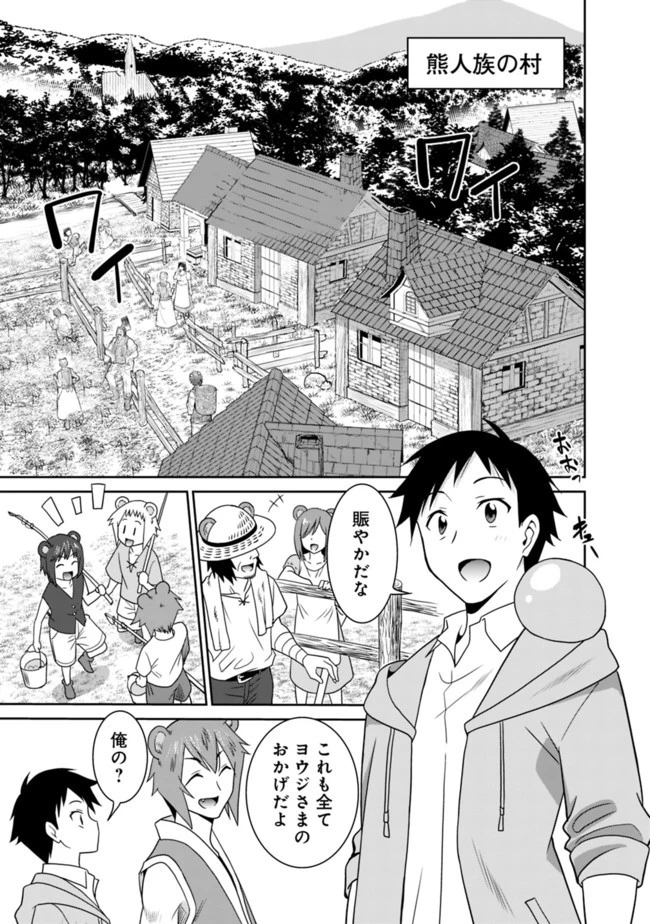 最強の種族が人間だった件 第11話 - 7