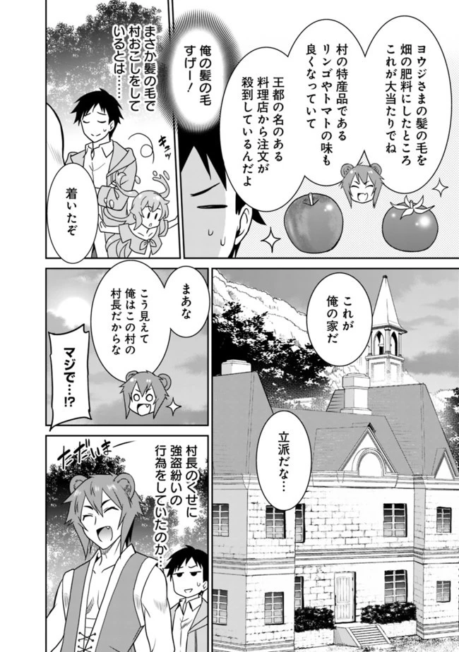 最強の種族が人間だった件 第11話 - 8