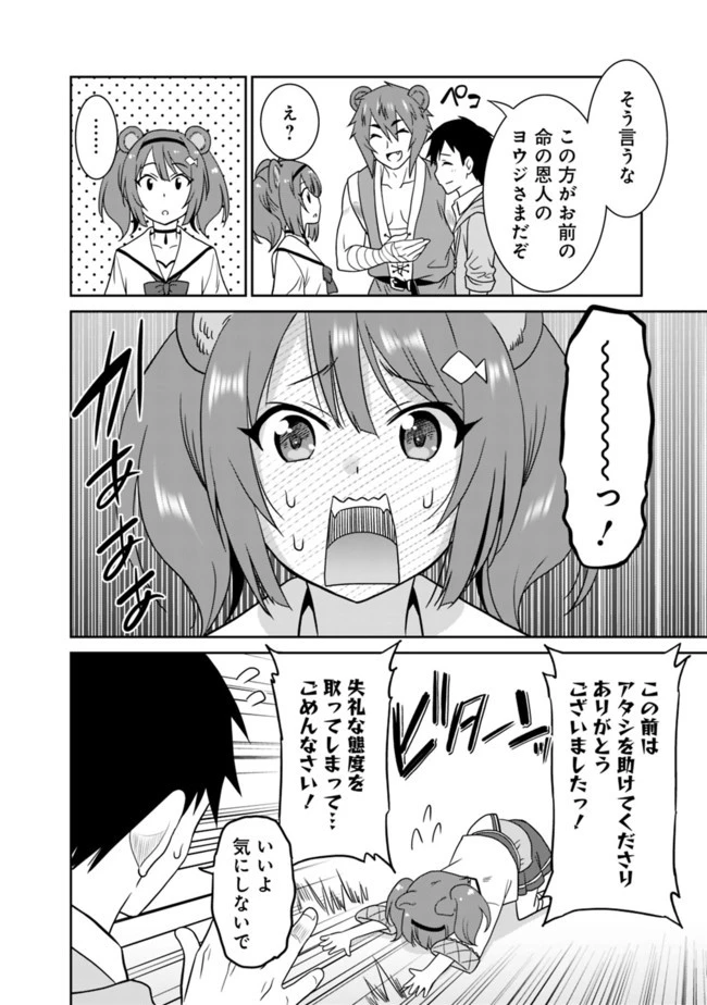最強の種族が人間だった件 第11話 - 10