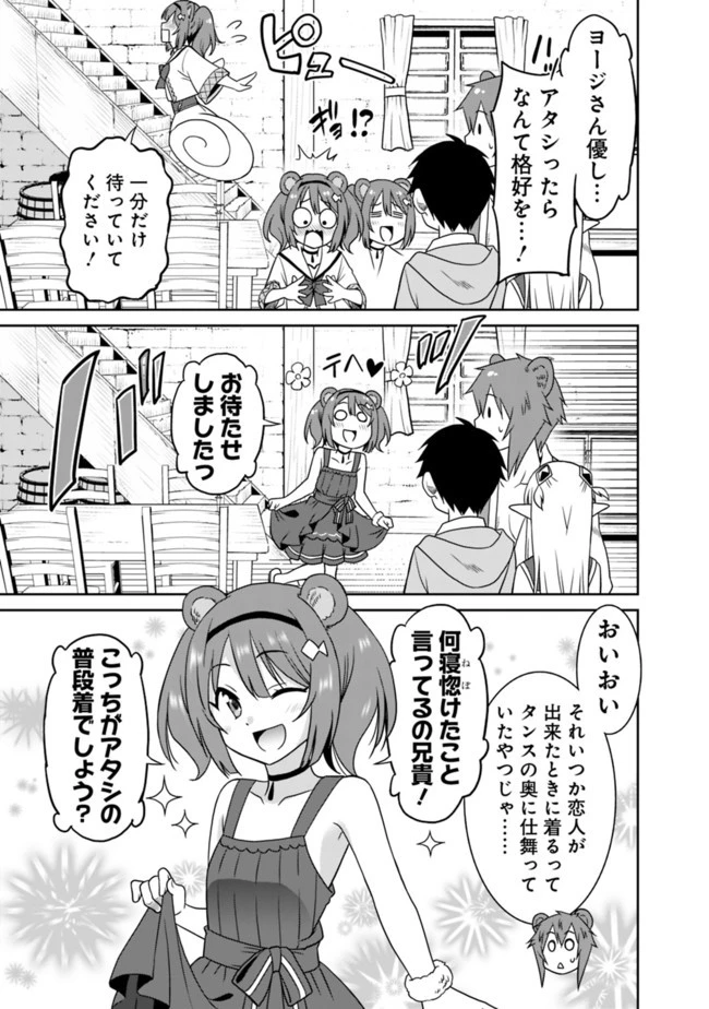 最強の種族が人間だった件 第11話 - 11