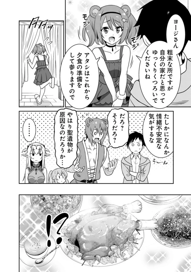 最強の種族が人間だった件 第11話 - 12