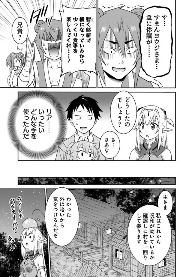 最強の種族が人間だった件 第11話 - 15