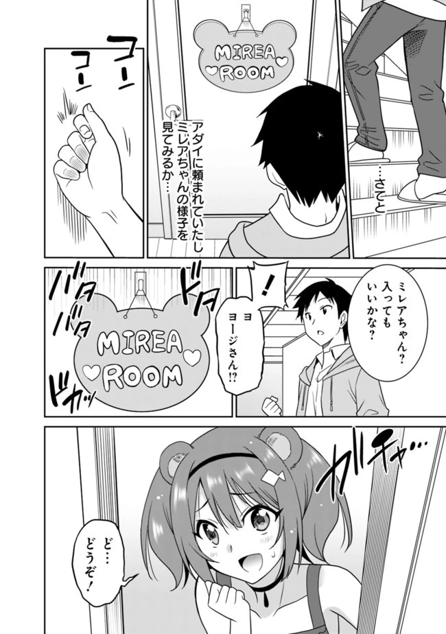 最強の種族が人間だった件 第11話 - 16