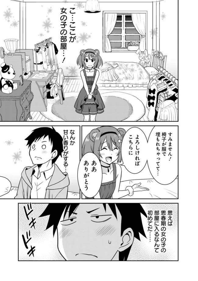 最強の種族が人間だった件 第11話 - 17