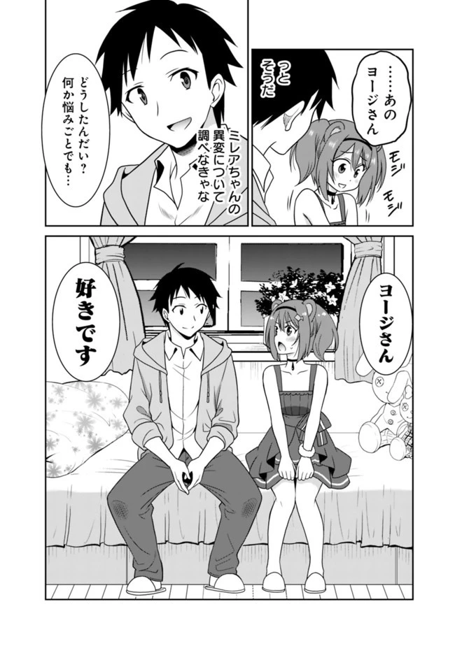 最強の種族が人間だった件 第11話 - 18