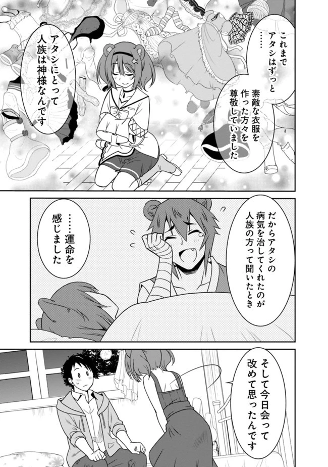 最強の種族が人間だった件 第12話 - 5
