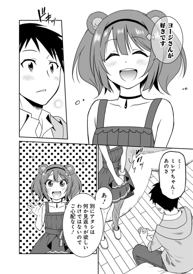 最強の種族が人間だった件 第12話 - 6