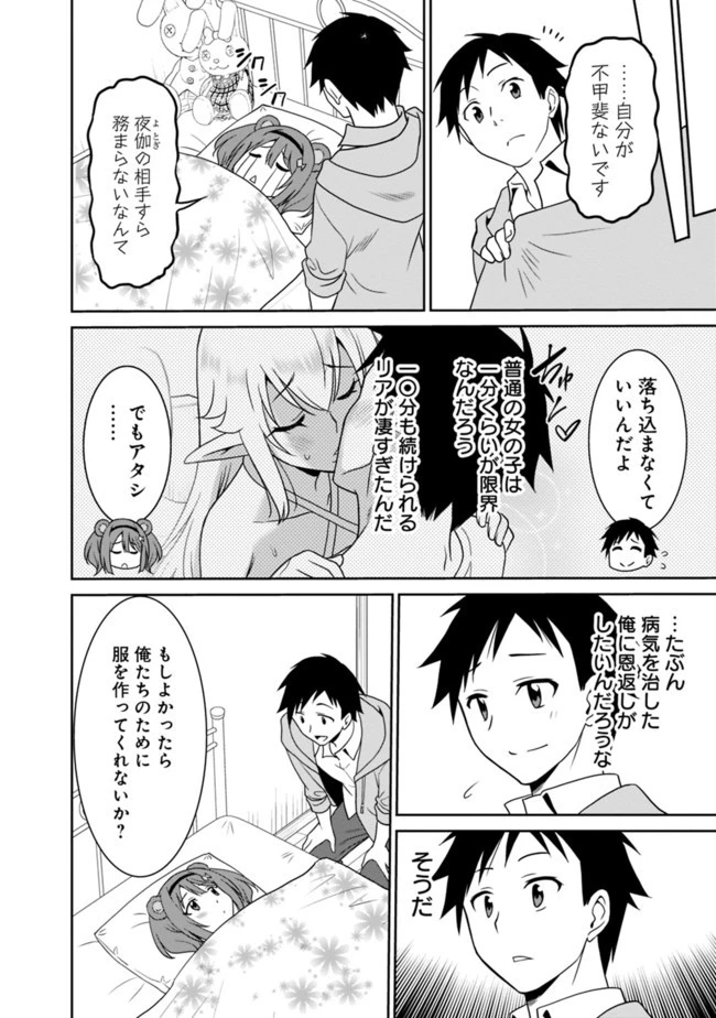 最強の種族が人間だった件 第12話 - 14