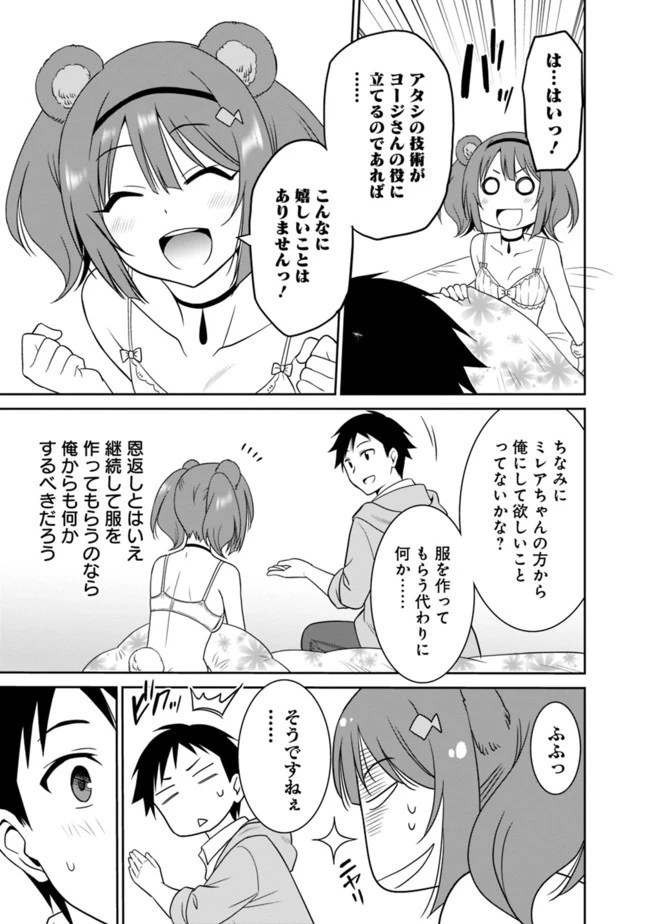 最強の種族が人間だった件 第12話 - 15
