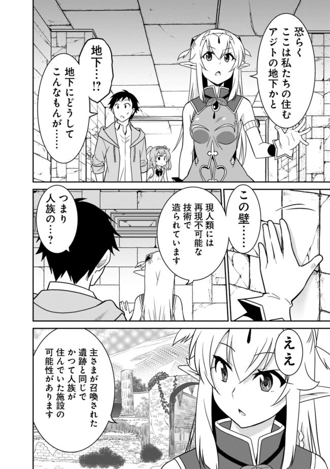 最強の種族が人間だった件 第13話 - 4