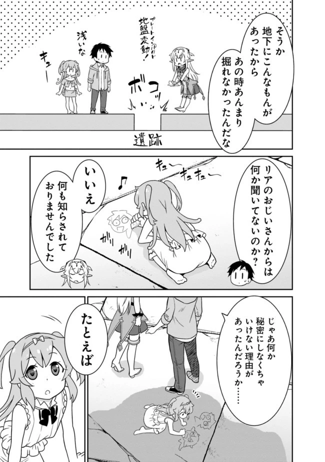 最強の種族が人間だった件 第13話 - 5