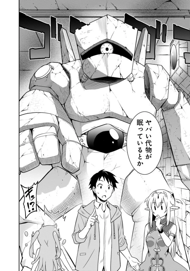 最強の種族が人間だった件 第13話 - 6