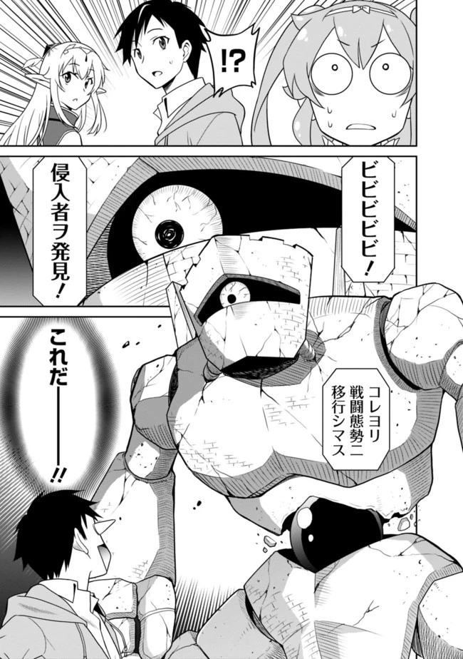 最強の種族が人間だった件 第13話 - 7