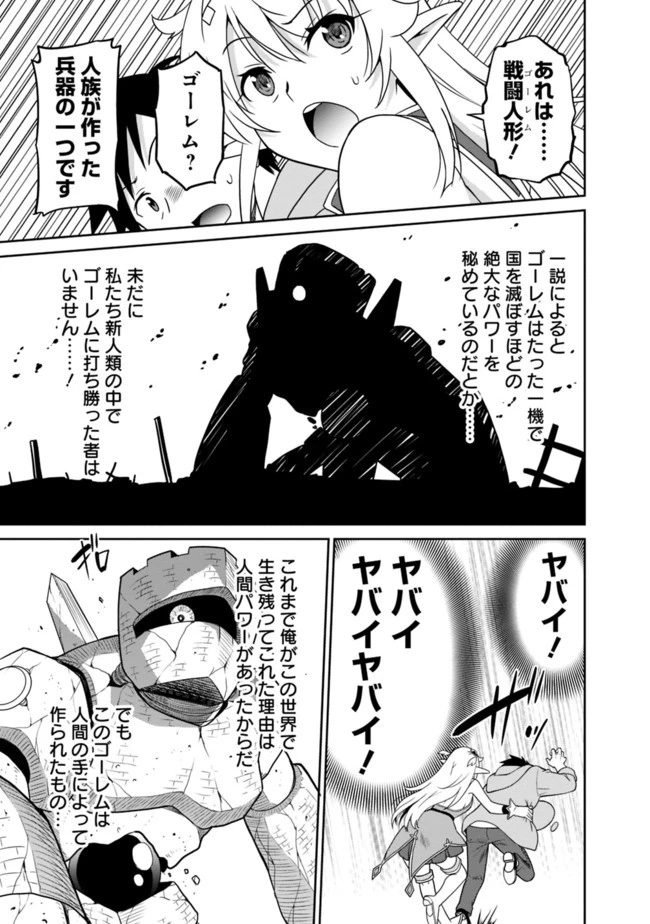 最強の種族が人間だった件 第13話 - 9