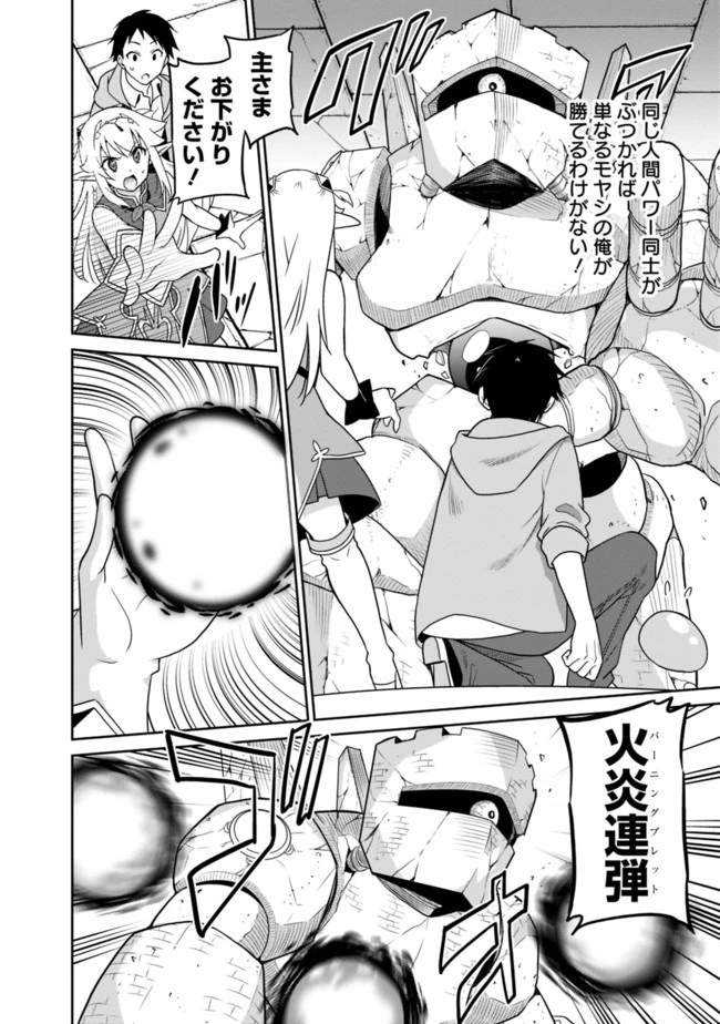 最強の種族が人間だった件 第13話 - 10
