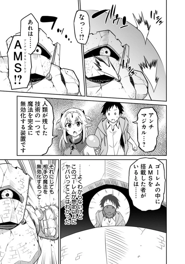 最強の種族が人間だった件 第13話 - 11