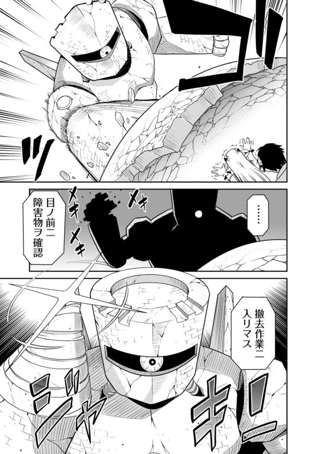 最強の種族が人間だった件 第13話 - 13