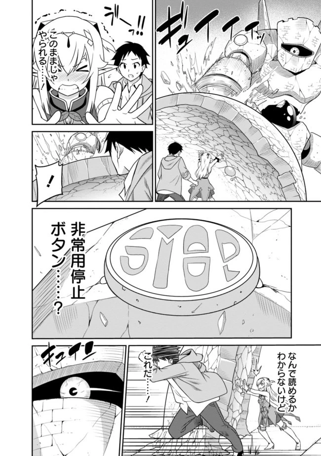 最強の種族が人間だった件 第13話 - 14