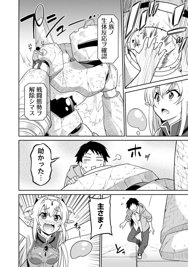 最強の種族が人間だった件 第13話 - 16