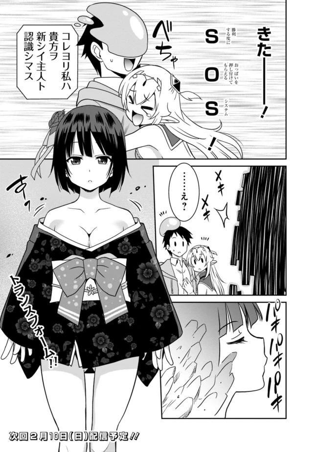 最強の種族が人間だった件 第13話 - 17