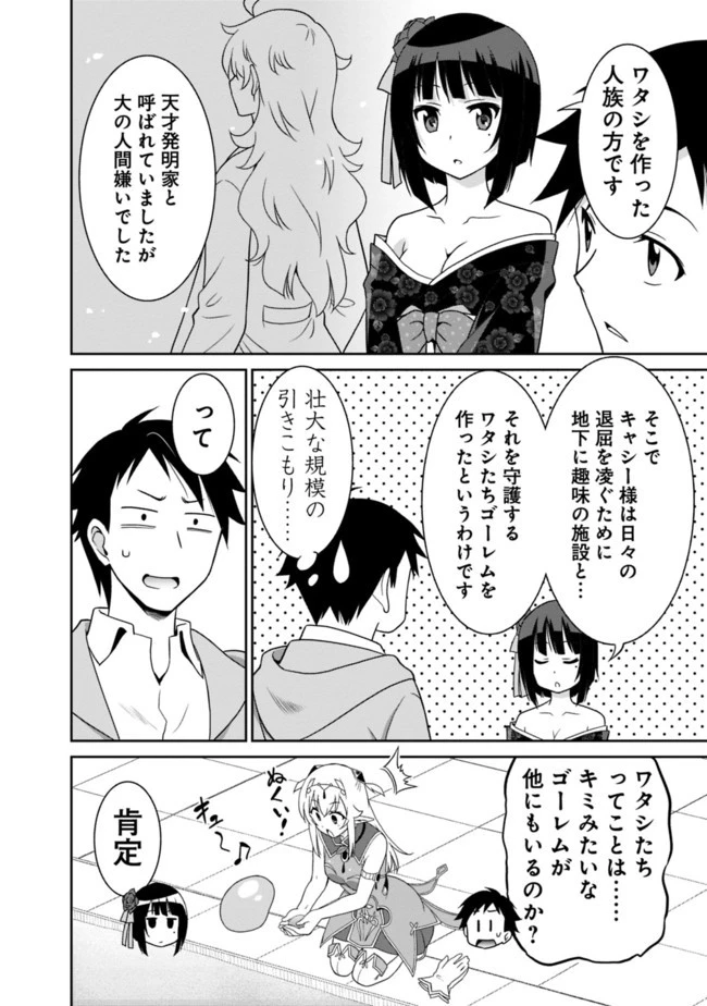 最強の種族が人間だった件 第14話 - 4